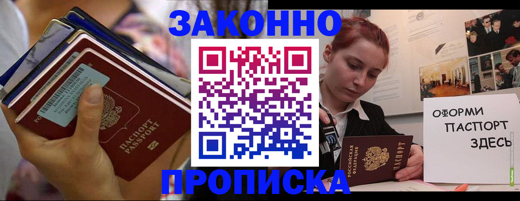 прописка в квартире в Кодинске